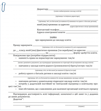 /Files/images/onlayn/dokumenti/Заява про зарахування.png